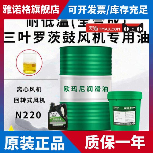 全合成齿轮油三叶罗茨鼓风机专用油SHC220低温-35°C风机润滑油