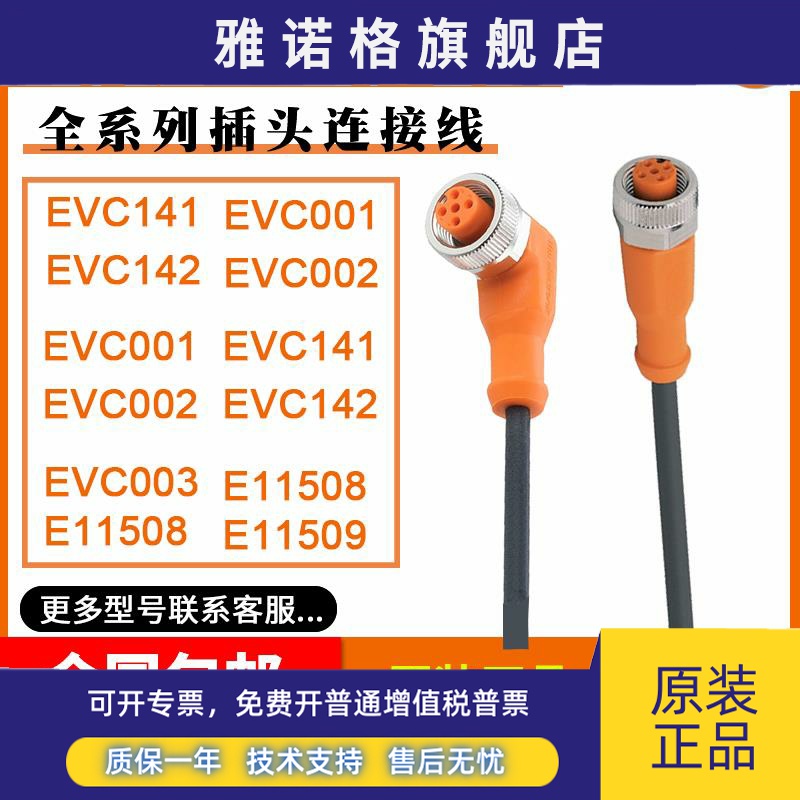 易福门连接线IMF接近开关EVC001-EVC002-EVC003-EVC004插头插座