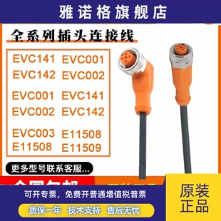 易福门连接线IMF接近开关EVC001-EVC002-EVC003-EVC004插头插座