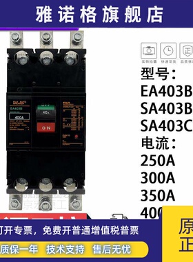 原装富士断路器漏电EG403B SG403B/C 空开EA403B SA403C 400A 350