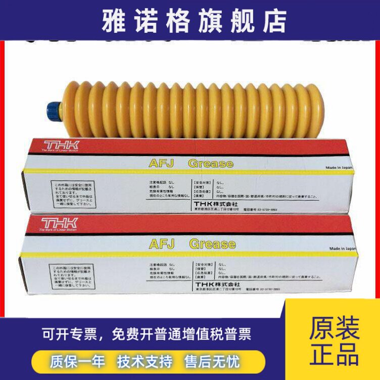 日本GREASE THK AFJ 贴片机 直线导轨 丝杆 保养黄油润滑脂400G
