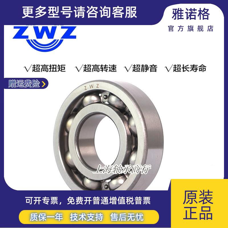 瓦轴瓦房店ZWZ深沟球轴