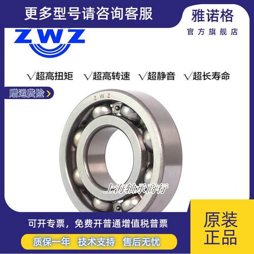 瓦轴瓦房店ZWZ深沟球轴