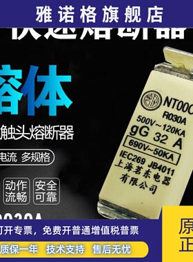 快熔NT00C NH00C RT20 R030A 熔断器熔芯体32A 63A 80A 100A 160A