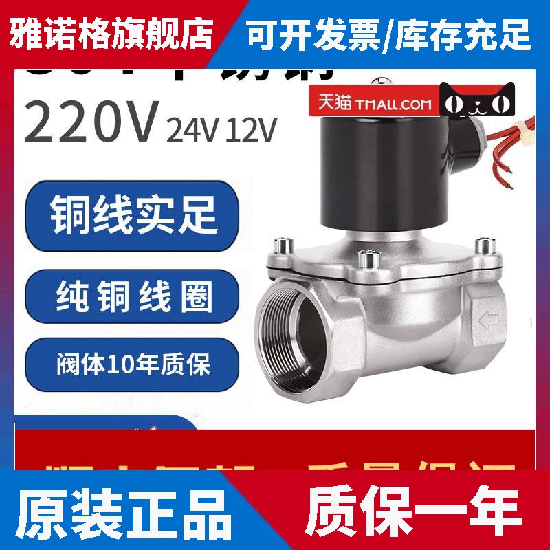 常闭电磁阀控制水阀铜开关304不锈钢阀体DC24VDC12V 2分4分6分1寸