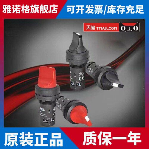 ABB旋钮开关C2SS系列C3SS系列选择开关二挡三挡开关