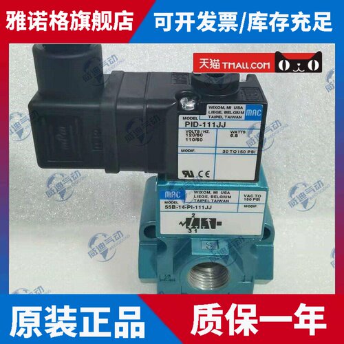 现货MAC电磁阀55B-14/12/21-PE/PI-501BA/121JB/JM/611JA/591JJ
