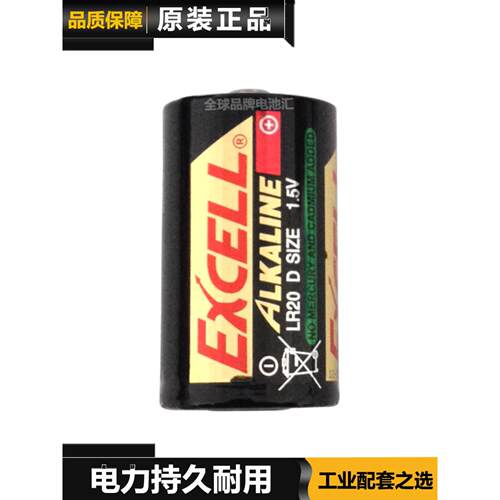 EXCELL1号电池EXCELL 1号碱性电池正品1号电池LR20 EXCELL电池