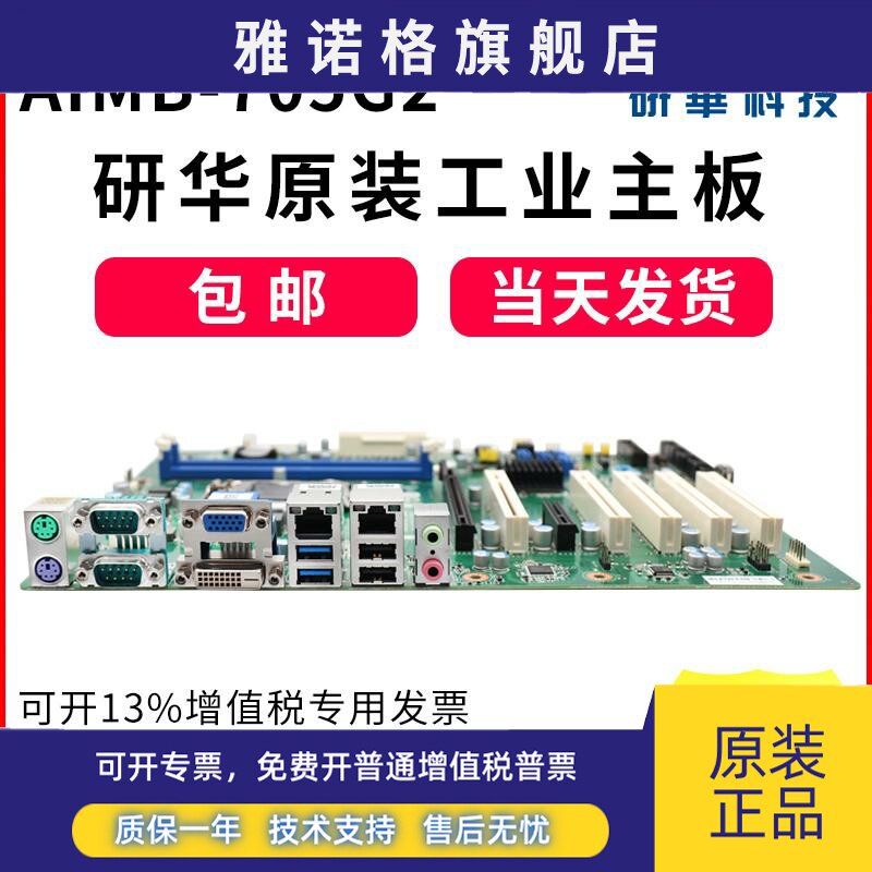研华工控机IPC-610L研华主板AIMB-705G2 A21无风扇整机ARK-3500P