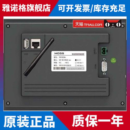昆仑通态触摸屏 TPC7022/1021/1031/1231/1431/1530Ni/Nt 4G-WIFI