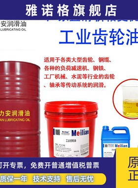 320号460工业齿轮油22N32号46#68#100机械润滑220号150#18L4L