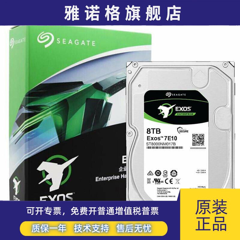 Seagate/希捷ST8000NM017B银河企业级8T 存储NAS机械硬盘垂直8TB