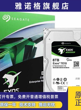Seagate/希捷ST8000NM017B银河企业级8T 存储NAS机械硬盘垂直8TB