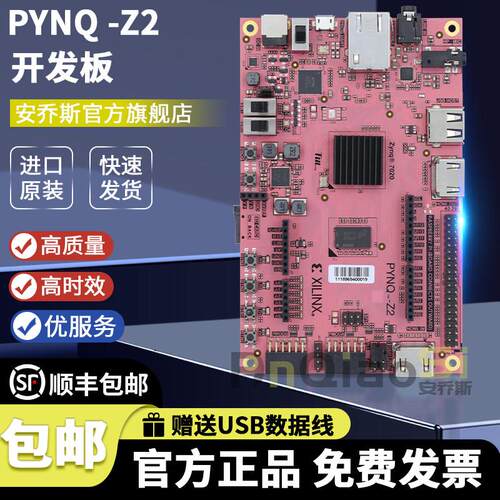 TUL PYNQ-Z2 Z1 XC7Z020 Xilinx FPGA 开发板 1M1-M000127DVB原装