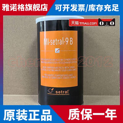 德国适度MI-SETRAL-9B高速耐磨螺丝膏无铅防铜膏防卡膏模具白油
