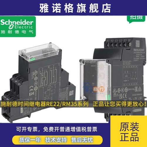 正品施耐德RE22R1KMR/2AMR/1MYMR RM35JA32MR/MW时间控制继电器