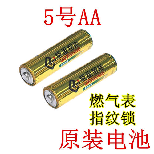 威星智能家用燃气表5号1.5V智能指纹锁原装AA/LR6一次性碱性电池2028到期
