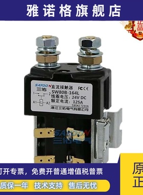 SAYOON包邮三佑SW80B-164L直流接触器24V电机车启动继电器 银点
