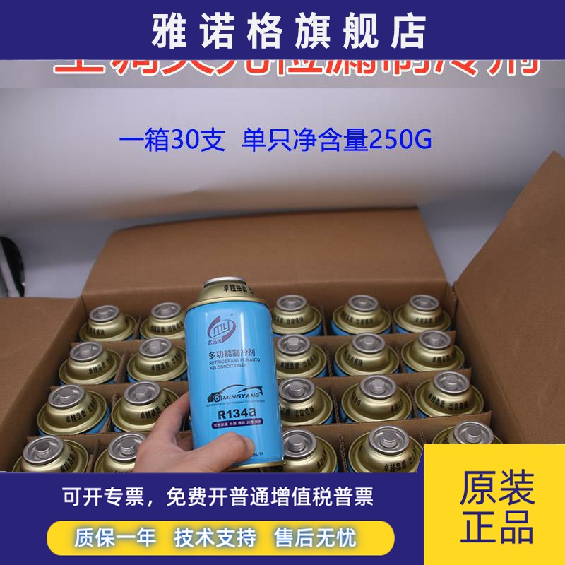 汽车空调加氟工具制冷剂冷媒氟利昂R134a雪种车用荧光检漏补漏剂