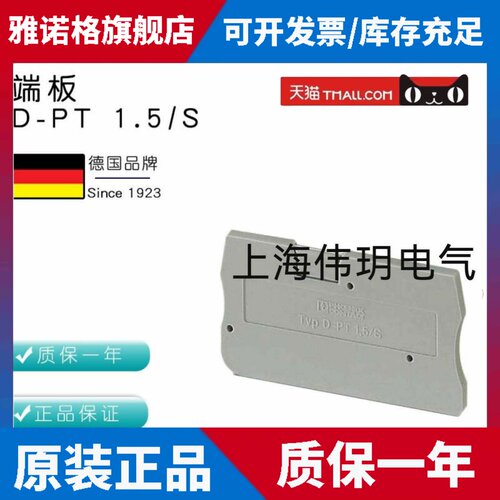 菲尼克斯Phoenix PT1.5/S端板 D-PT1.5/S订货号3208142 原装正品