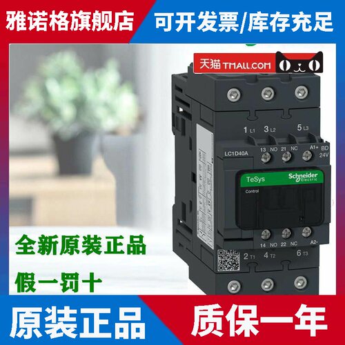 施耐德LC1D40A LC1D50A LC1D65ABD ED FD MD SD进口直流接触器