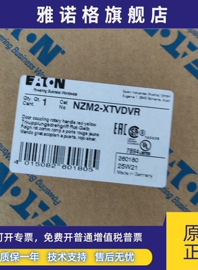 穆勒NZM2-XTVDVR塑壳断路器门联动红黄手柄原装正品现货