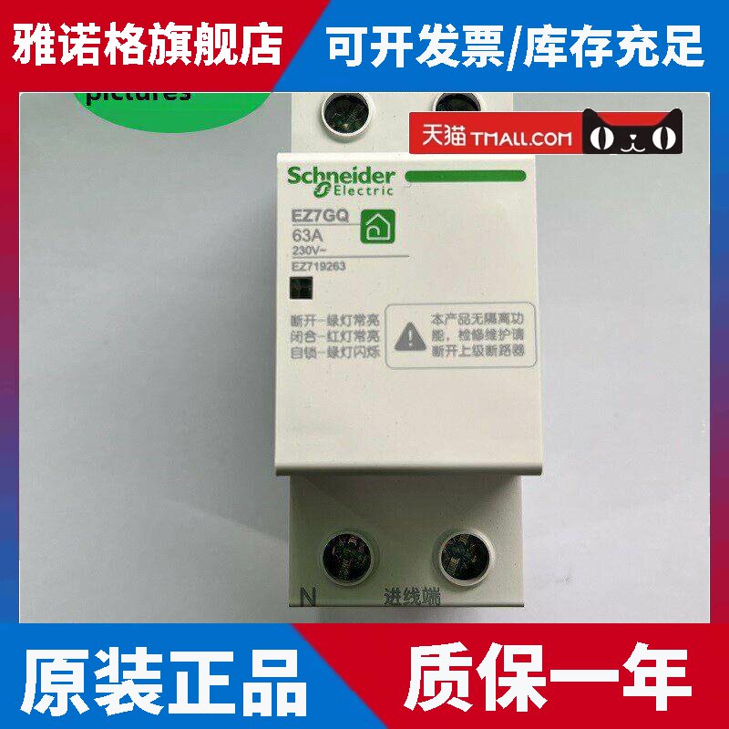 施耐德Ez7+自恢覆过压欠压2P40A保护器4P63A三相四线过压欠压保护