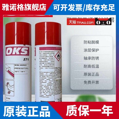 进口德国OKS571聚四氟乙烯PTFE干性润滑剂防粘着特氟龙不粘涂层喷