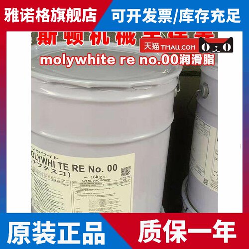 molywhite re no.00润滑脂伯 朗特机器人保养油RE00埃斯顿专用油