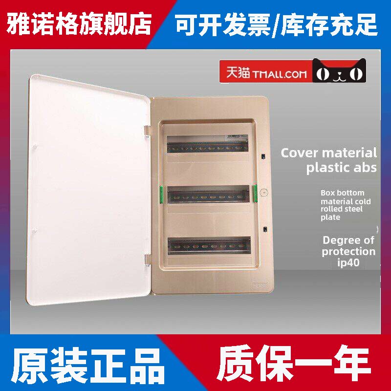 施耐德天朗配电箱（金）36电路隐藏式断路器强力电源箱空气开关接