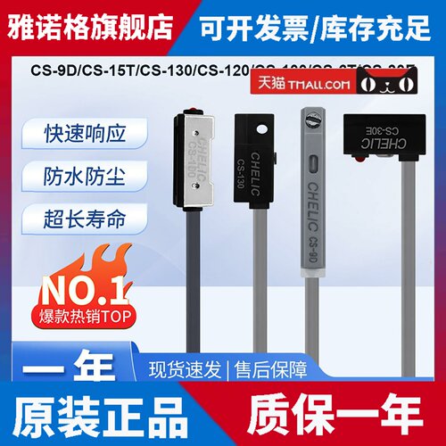 CHELIC气立可磁性开关CS-9D/100/120/130/6T/30E/15T磁性感应开关