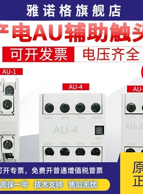 原装正品LS产电接触器辅助触点2a2b触头 AU-4 AU-2 侧边AU-1 UA-4