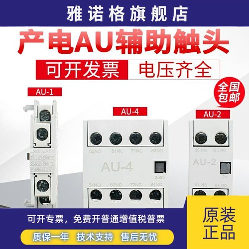 原装正品LS产电接触器辅助触点2a2b触头 AU-4 AU-2 侧边AU-1 UA-4