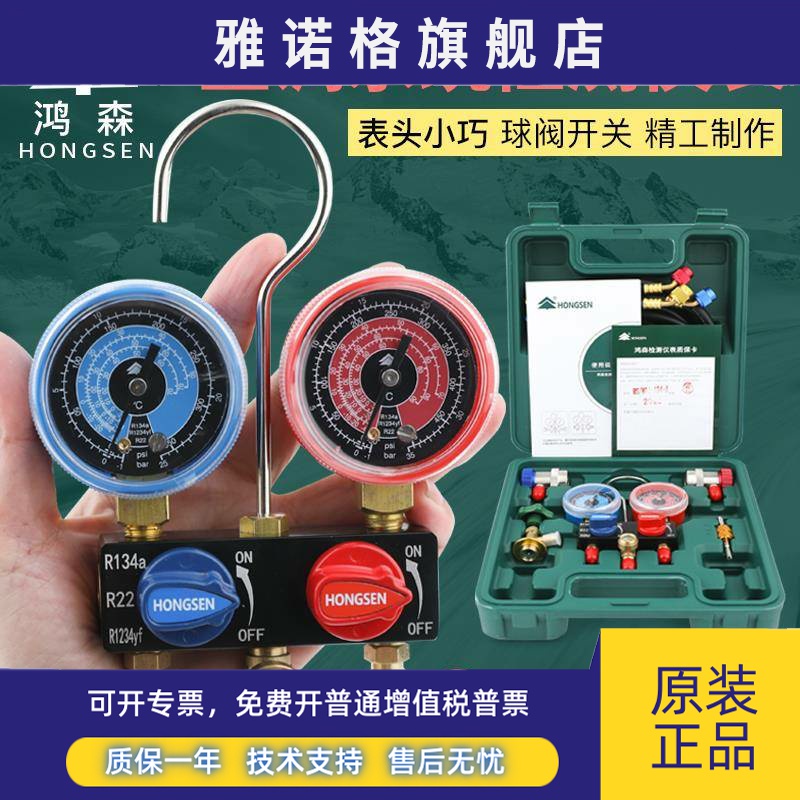 鸿森M01-134-A汽车加氟表M02-410-22空调加制冷剂球阀雪种冷媒表