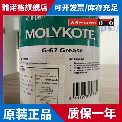 原装摩力克MOLYKOTE G-67 Grease 齿轮导轨弹簧润滑脂1kg