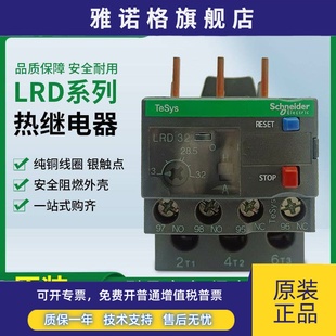 6A保护配LC1D接触器 正品 施耐德LRD系列热过载继电器LRD10C