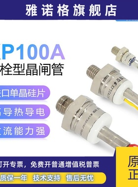 椿整CHUNZ螺旋式可控硅三极管KP100A200A300A1600V单向晶闸管3CT
