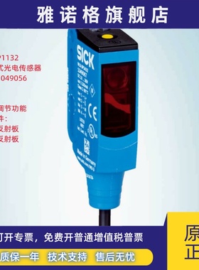 WL9-3P1132德国西克SICK全新原装镜反射光电传感器订货号1049056
