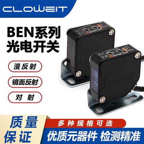 BEN300-DFR BEN5M-MFR BEN10M-TF 30cm5m10m漫反射型透射光感测器