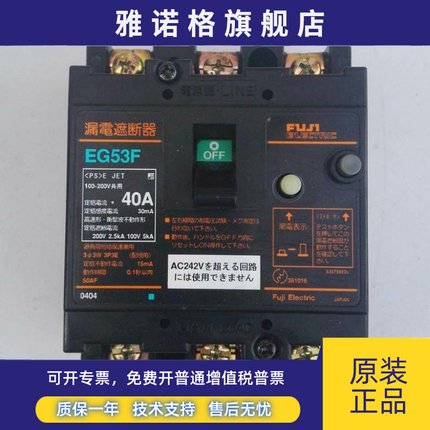 原装正品日本进口FUJI/富士漏电断路器EG53F 30A质保一年