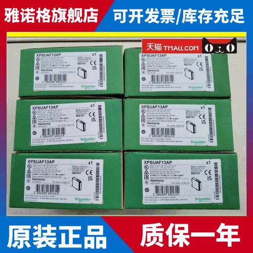 全新原装正品施耐德安全继电器 XPSUAF13AP 替代 XPSAF5130