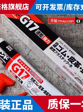 日本小西G17胶水KONISHI g17黄胶金属皮革塑料木材粘合剂#13041