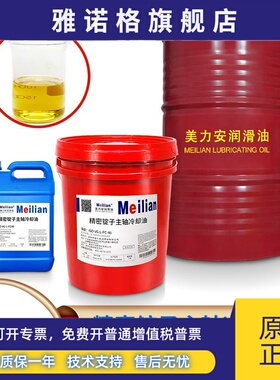 美力安32#46精密锭子主轴冷却油2L-FC5号7号10机床高速轴承油18L