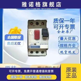 08C 10C 14C 施耐德GV2电动机断路器旋钮式 22C 06C 21C 32C GV2ME