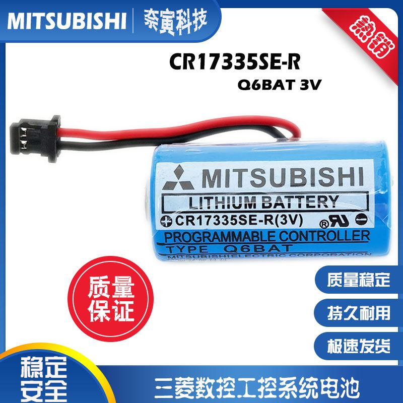 三菱CR17335SE-R 3V Q6BAT PLC工控Q系列数控系统锂电池