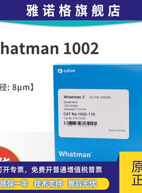whatman2号定性滤纸实验室圆形滤纸1002-110/125/150/185 8um中速