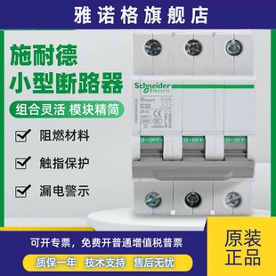 1P2P3P6A10A32A6 1C2C3C 施耐德小型断路器C型D型OSM C32N
