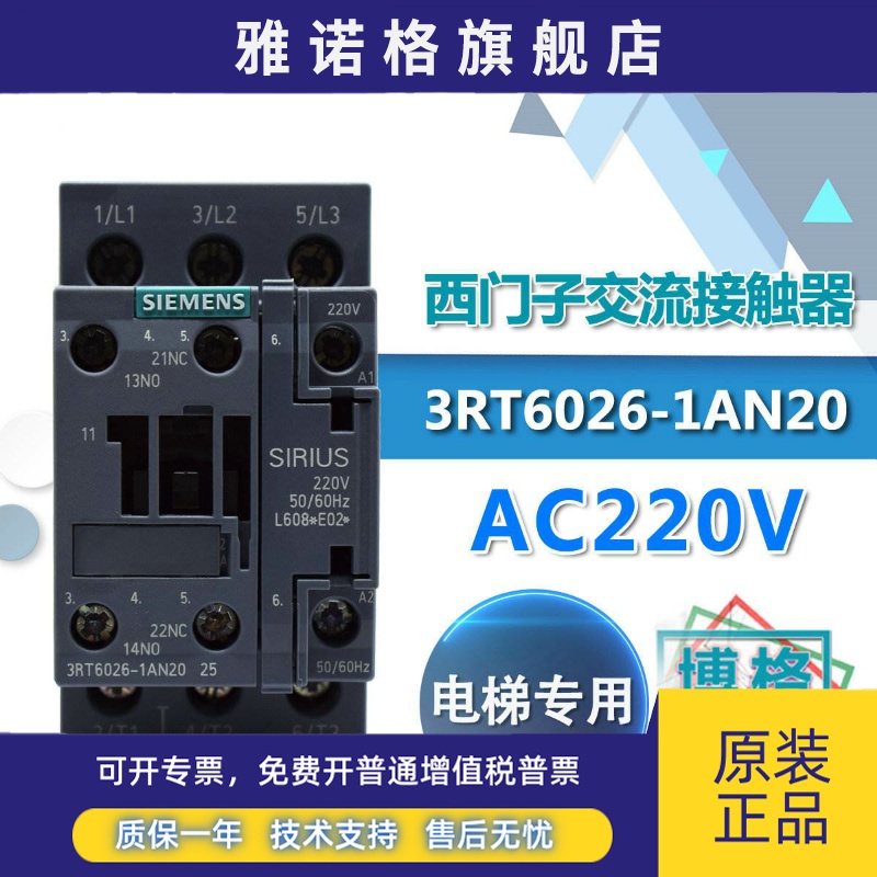 3RT6026-1AN20 1AL电梯配件电梯专用西门子交流接触器 AC220V230V
