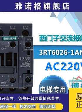 3RT6026-1AN20 1AL电梯配件电梯专用西门子交流接触器 AC220V230V