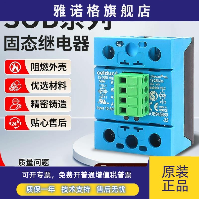 赛德固态继电器SOB965660 865660 963660 SOB945660 967660 96536